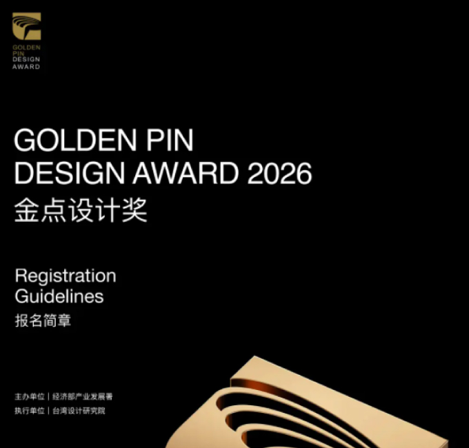 合作赛事 | 2026金点设计奖